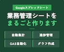 業務管理用のGoogleスプレッドシートを作ります 【現役BtoBマーケ】自動集計・進捗管理まで対応 イメージ1