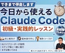 非エンジニアにClaude Codeを教えます 黒い画面で止まっている方へ｜60分で動く状態にします イメージ1