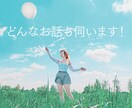 聞いてほしいタイミングに、どんなお話でも伺います お悩みや恋のこと、どんな話でもokです！短時間もok！ イメージ1