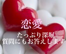 霊感タロット あなたの恋愛お悩みたっぷり占います 片想い・復縁・複雑恋愛・不倫・夫婦 優しく寄り添います 。 イメージ1