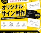 5月限定価格!オリジナルサインを制作します SNS・名刺・活動用に使えるオリジナルサインを制作します。 イメージ1