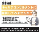 社会人のキャリア相談に乗ります 大手企業グローバル人事のキャリコンが相談に乗ります！ イメージ1