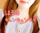 リピーター様専用❤️2週間 はるが彼女になります はるがリピーター様へ感謝の気持ちを込めておもてなしします♡ イメージ1