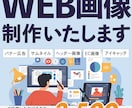 世界観、視認性重視‼︎バナー等Web画像作成します ご依頼お待ちしております。まずはお気軽にご連絡ください。 イメージ1