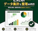 Excelデータ集計・整理を代行しますます データをお渡しいただくだけで最短翌日納品 イメージ1