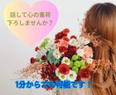 女性限定⭐︎誰かに聞いてほしい！を叶えます HSP元看護師が否定せずにあなたの話に寄り添います。 イメージ1
