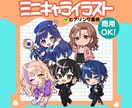 商用OK！男女問わずPOPなミニキャラを制作します リピーター様歓迎！継続依頼でお得＆優先対応あり イメージ1