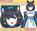 企業並み！VTuberのモデルを制作します SDから通常頭身キャラまで！立ち絵持ち込みも可能！ イメージ1