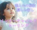 インナーチャイルドを癒し、あなたの心を軽くします 特定の記憶or過去を全体的に。潜在意識を遠隔ヒーリングします イメージ2