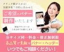 実績多数！目的に合わせたバナー制作いたします 親身な対応で安心❤︎成約につながる”効果の高い”デザインを。 イメージ1