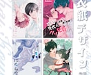 同人誌の表紙デザイン承ります 現役デザイナーがストーリーのイメージからデザインいたします イメージ1