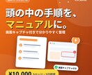 業務マニュアル・手順書を作成します 画面キャプチャ付きで分かりやすく整理 イメージ1