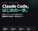 Claude Code の導入支援します Claude Code を導入し作業の自動化をお手伝い イメージ1