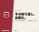 Pythonでデータ収集を自動化します 面倒な繰り返し作業を自動化します イメージ1