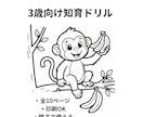 3歳向け知育ドリル作成します 飽きずに続く！遊びながら学べるはじめての知育ドリル イメージ1