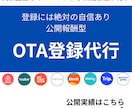 OTA登録代行を成果報酬でサポートします AirbnbやViatorなどで多数審査クリア実績あり イメージ1
