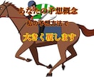 数字入力で副業できる競馬をプレゼントします THE副業競馬！！！そんな競馬を伝授します イメージ1