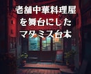 マダミスの設定資料を提供します ～マダミスや小説、劇などの設定にお使いください～ イメージ1