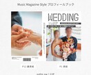 ミュージックカルチャー風プロフィールブックます 画像と文字の差し替えで簡単に制作可能！！オプションも豊富！ イメージ3