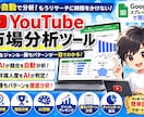 YouTube市場分析ツールを提供します 競合分析・ジャンル分析・勝ちパターン分析をAIで自動化 イメージ1