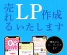 売れるLPを作成いたしますます 構成からコーディングまでお受けします イメージ1