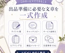 ココナラ占い初出品を整えます 出品文から納品文まで一式サポート イメージ3