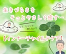 生きづらい・生きづらさ、そっとやさしく癒します インナーチャイルド/毒親/親子関係の悩み相談/カウンセリング イメージ1