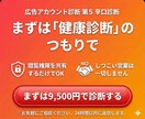 広告費が消えている理由をプロが3日で特定します 診断1回で、無駄な広告費10万円削減の糸口が見えます イメージ5