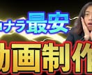 実績公開可能な動画の動画編集をいたします 実績公開可能な方に限り低価格、高品質で納品いたします イメージ1