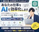あなたの仕事をAIで効率化する方法を3つ提案します あなた専用のChatGPTプロンプトまで作成します イメージ1