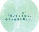 毎日問いとことばをお届けします 毎日届く“内面と向き合う時間”です（やりとり不要） イメージ1