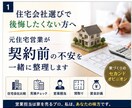 元住宅営業が契約前の不安を一緒に整理します 私は、あなたが納得して契約できるようお手伝いします。 イメージ1