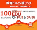 外部SEO！EDU教育系サイトから被リンク送ります EDU系ドメインの教育機関100サイトから手動でバックリンク イメージ1