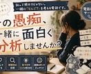 モヤモヤを一緒に言語化・分析します 人間関係・恋愛・仕事などメタ視点から人間観察しちゃいましょう イメージ1