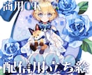 キャラクターデザイン、立ち絵の作成を致します Vtuber立ち絵、IRIAM、ゲーム用立ち絵等描きます！ イメージ1