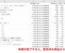 メルカリの売却済み商品をエクセル化します メルカリの売上をエクセル化するツールを提供します イメージ6