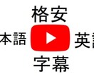 格安/動画/字幕/日⇄英/翻訳します 格安なのにハイクオリティ！字幕・英訳・和訳 イメージ1