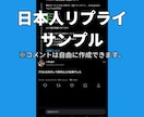 Xツイッター日本人リプライ！10件増やします 【最安】Xツイッターの日本人リプライ10件増やすPRサービス イメージ7