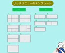 ターゲットに合わせたリッチメニュー作成します 商品やサービスの認知、購入につなげたい方へ イメージ4