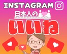 インスタ【日本人いいね】100いいねuPします 格安⭐️安心！nstagram拡散・宣伝しま す。 イメージ1