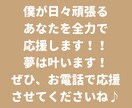 夢を叶える！そのためには応援される必要があります 猫好きカウンセラーが頑張るあなたをひたすらに応援いたします！ イメージ9