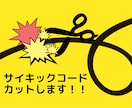 サイキックコードカット・ヒーリング▼します ★ネガティブなエネルギーをカットして軽やかに過ごしましょう！ イメージ6