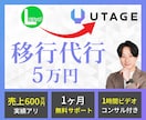 LステップからUTAGE移行代行します なるべく安い価格でLステップからUTAGEへ引っ越したい方へ イメージ1