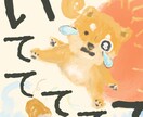 絵本や挿絵を描きます ユーモアやコミカル、見応えのある絵を描きます イメージ2