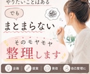 頭の中を整理し伝わる言葉にします 企画・提案・発信前のモヤモヤを整理し、伝わる形に整えます イメージ1
