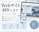 シンプルなWebサイト作成いたします 最短3日でWebサイト作成いたします。修正へも対応します! イメージ1
