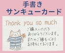 サンキューカード、メッセージカードお書きします オリジナルイラストのカードに文字を手書きします イメージ1