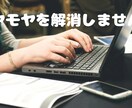 文章で心の中を整理します ポジティブ心理学を使って心のモヤモヤ解放しましょう！ イメージ1