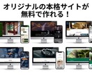 お試し作成OK！本格サイトを無料で作成します 納得の価格・保証で理想のLP作成をお手伝い！ イメージ1