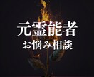 元霊能者が本音で深く対話し現状打破をサポートします 私を知っている方向け：本音で向き合い現状を動かしたい方へ イメージ1